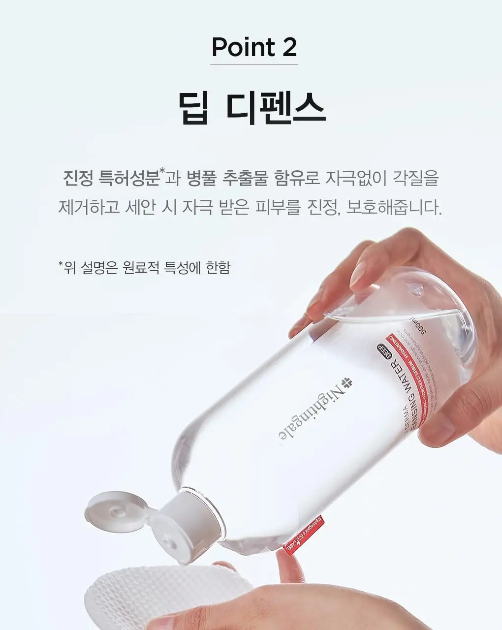 [올영단독/증정기획] 나이팅게일 클렌징워터 딥 500ml 기획 상세페이지 11